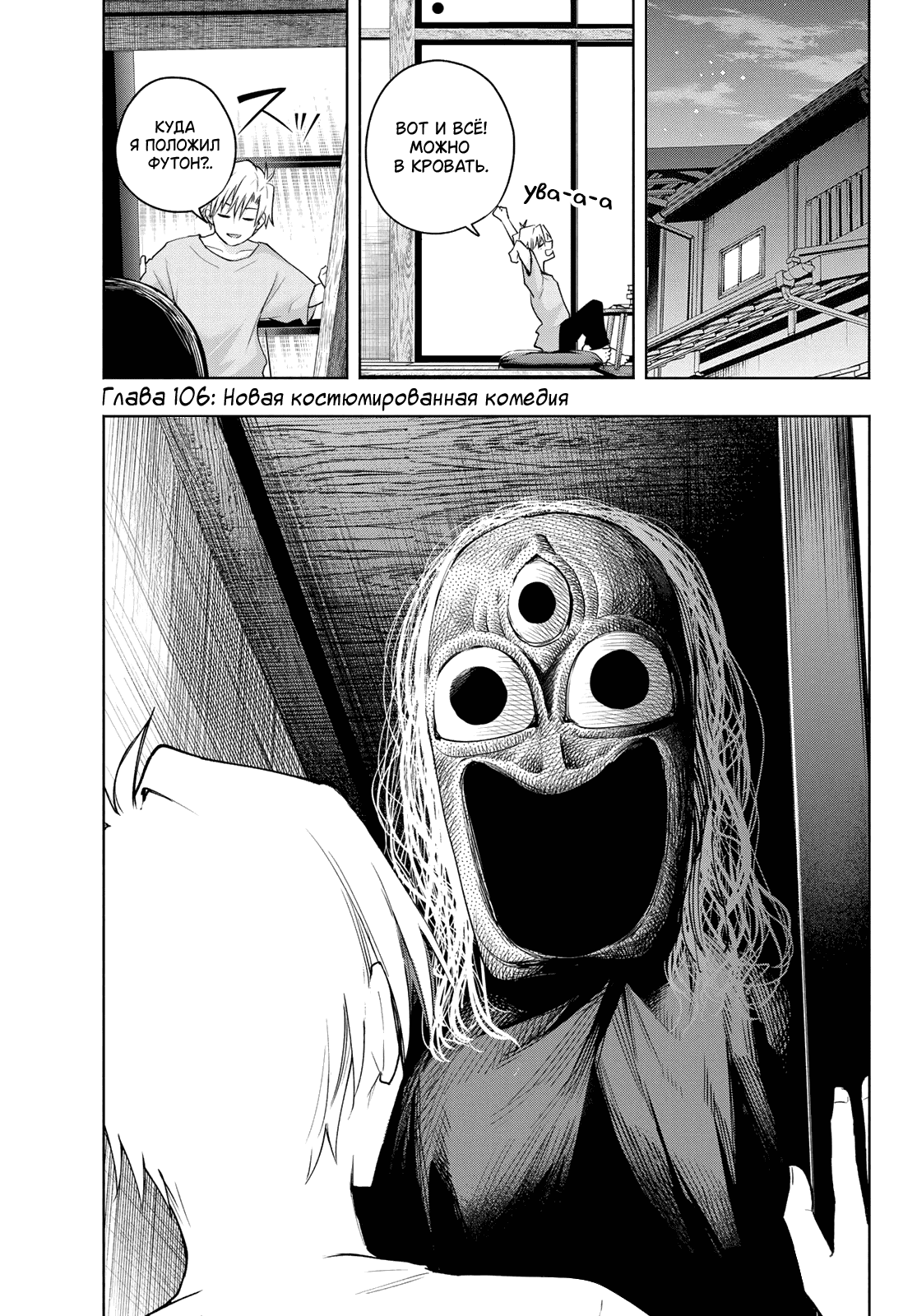 Манга Брачные узы с семьёй Амагами - Глава 106 Страница 1