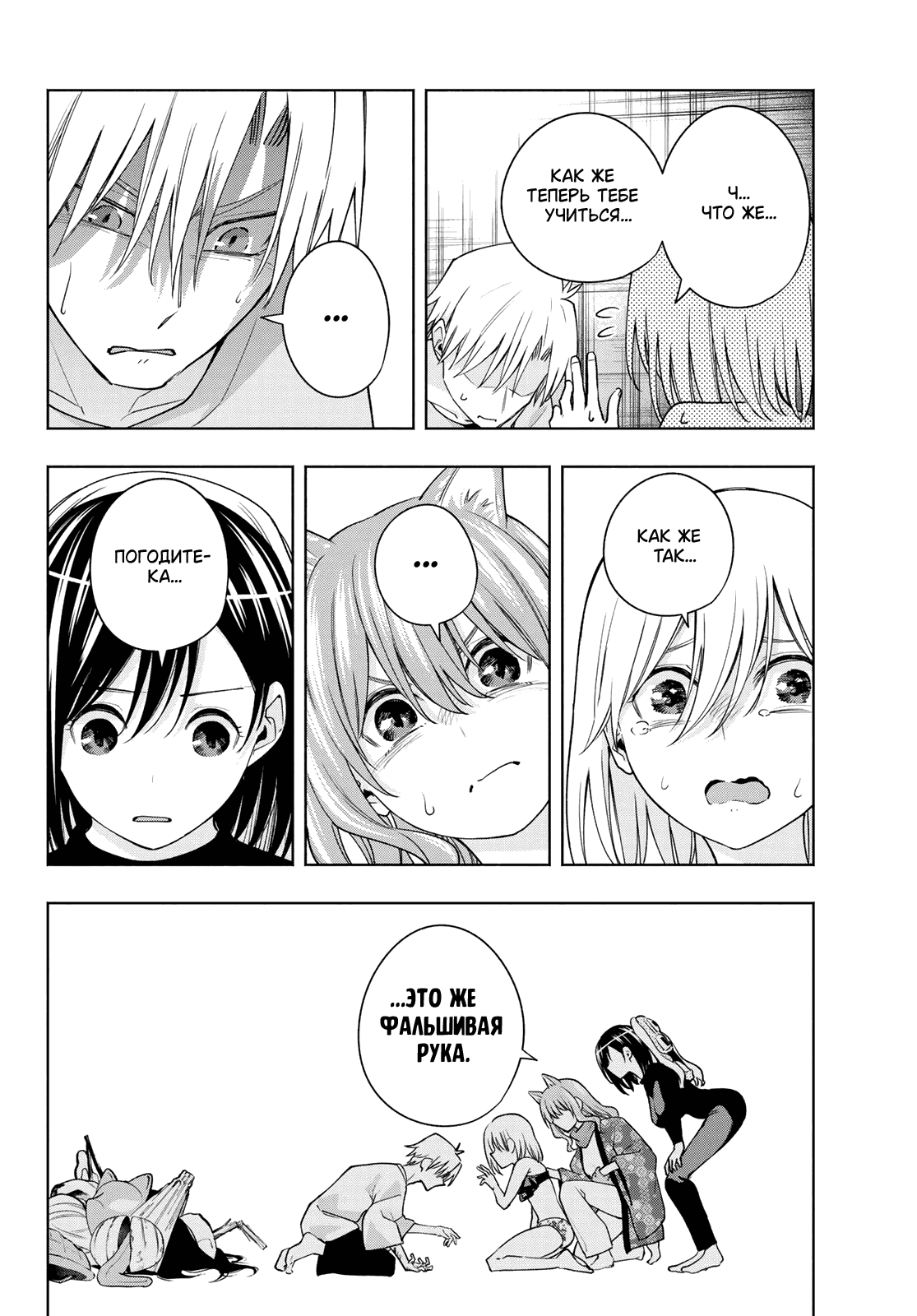 Манга Брачные узы с семьёй Амагами - Глава 106 Страница 18