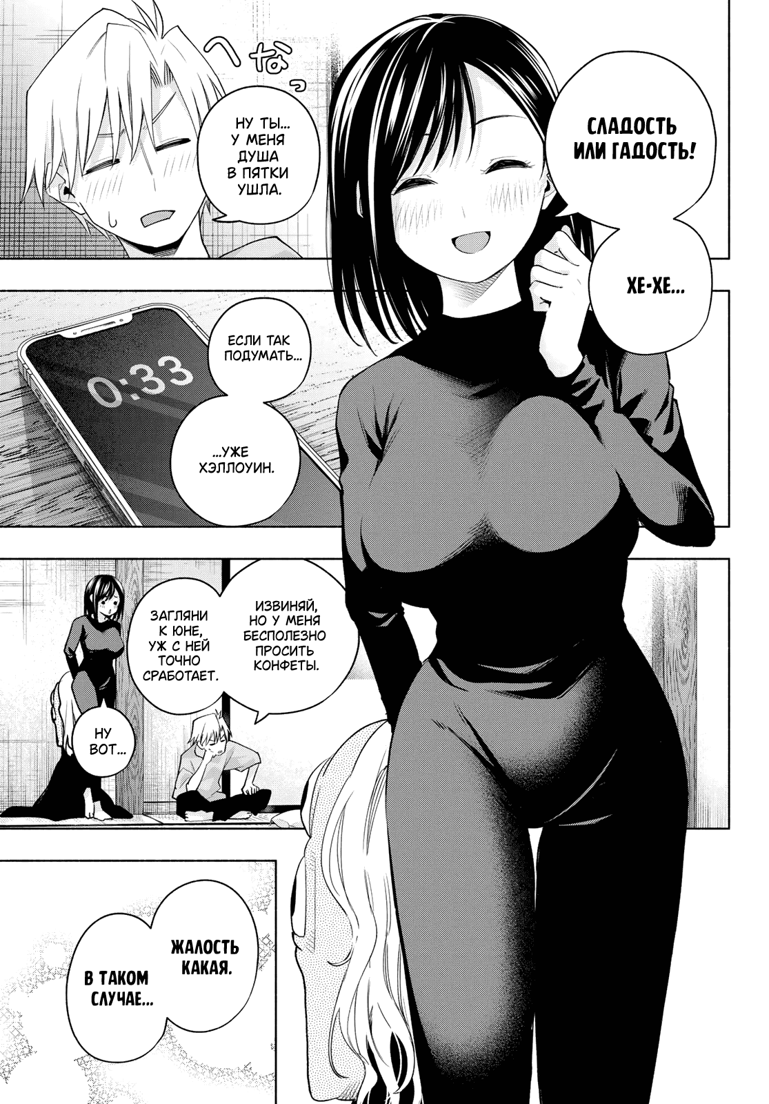 Манга Брачные узы с семьёй Амагами - Глава 106 Страница 3