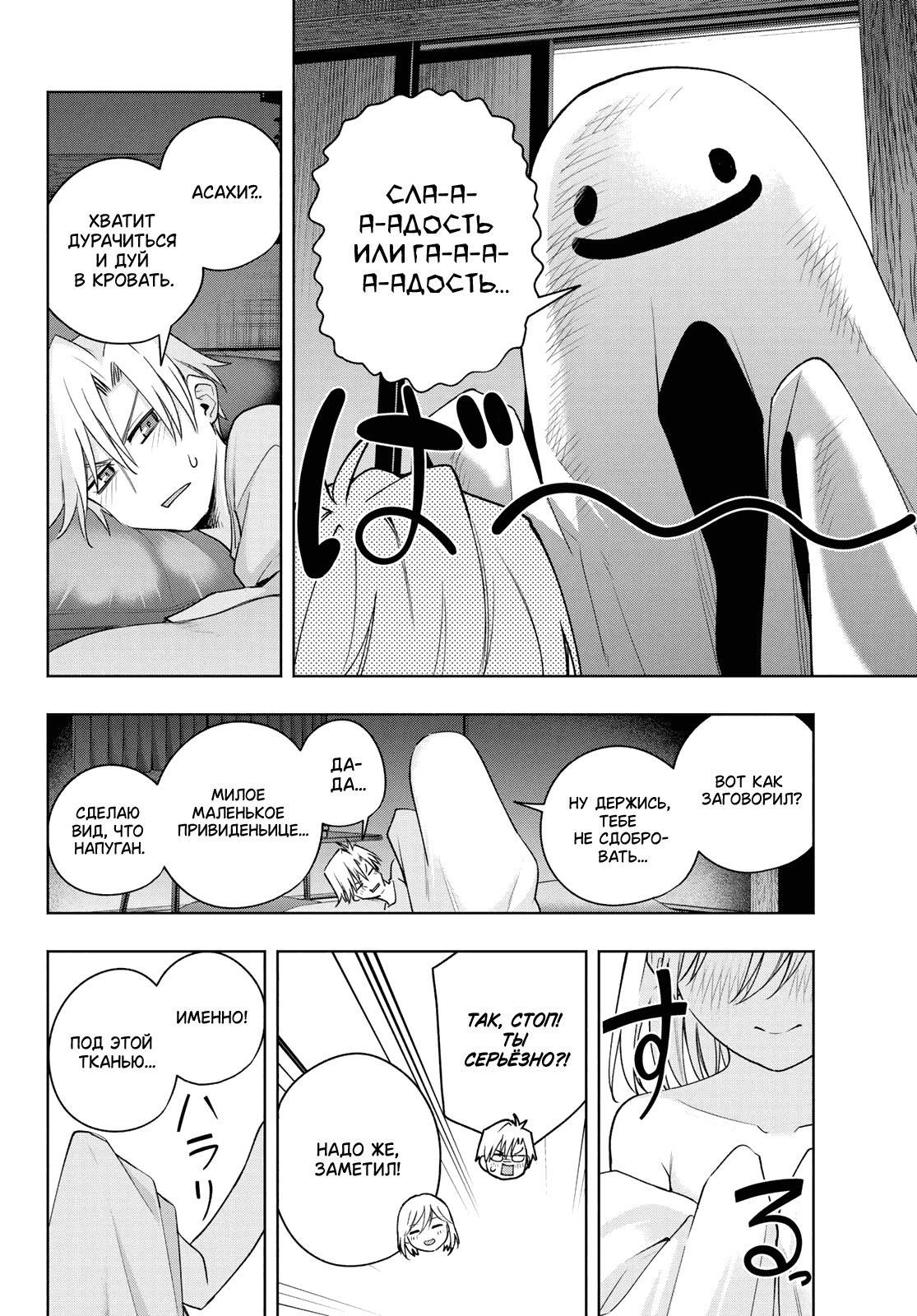 Манга Брачные узы с семьёй Амагами - Глава 106 Страница 8