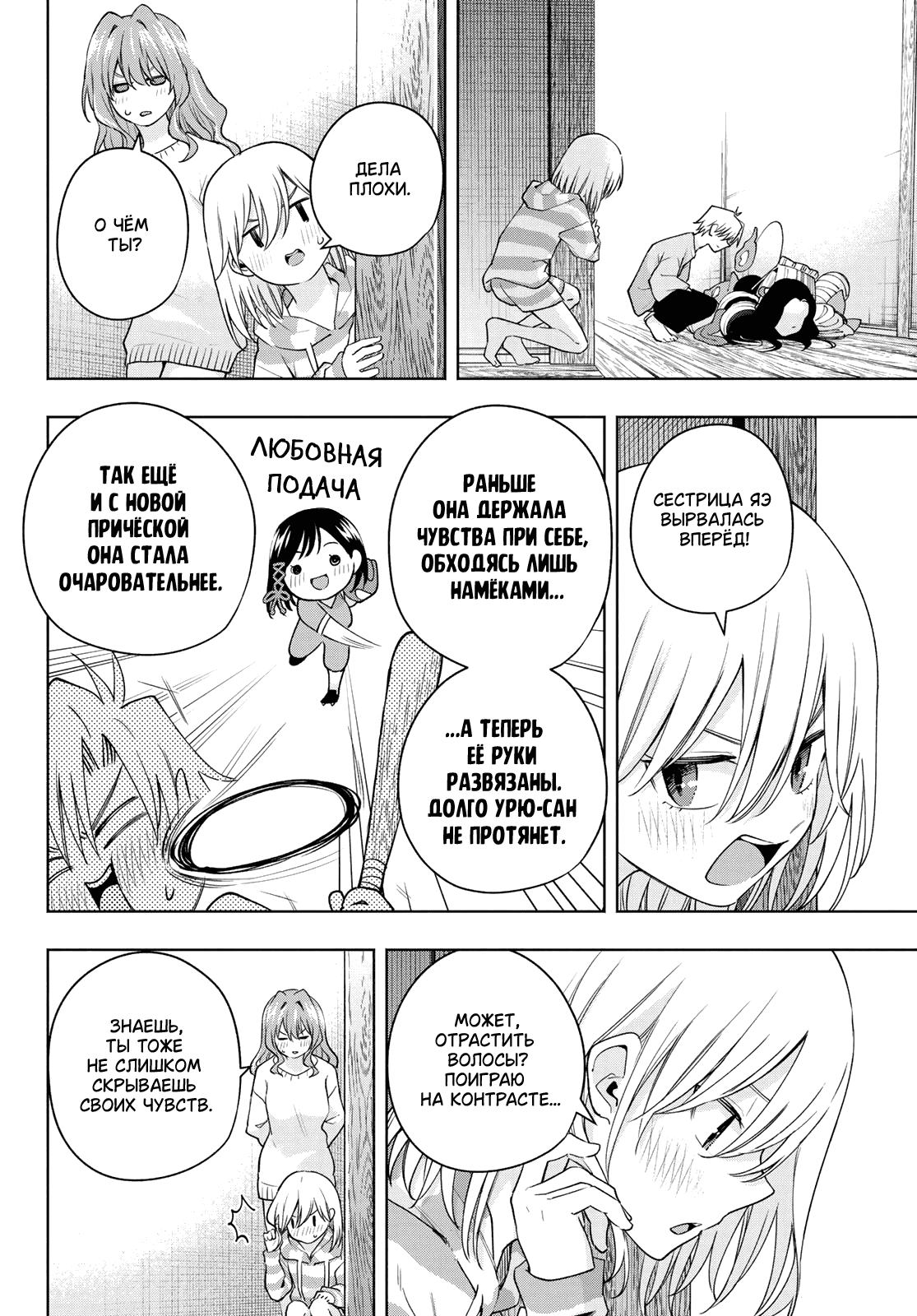 Манга Брачные узы с семьёй Амагами - Глава 106 Страница 6