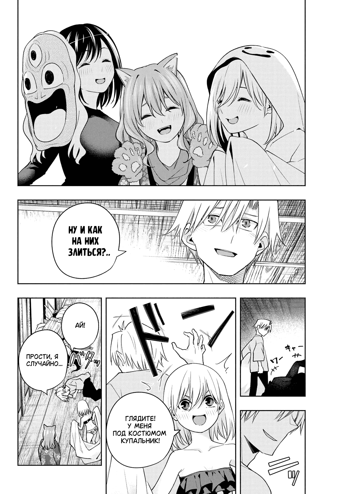 Манга Брачные узы с семьёй Амагами - Глава 106 Страница 16