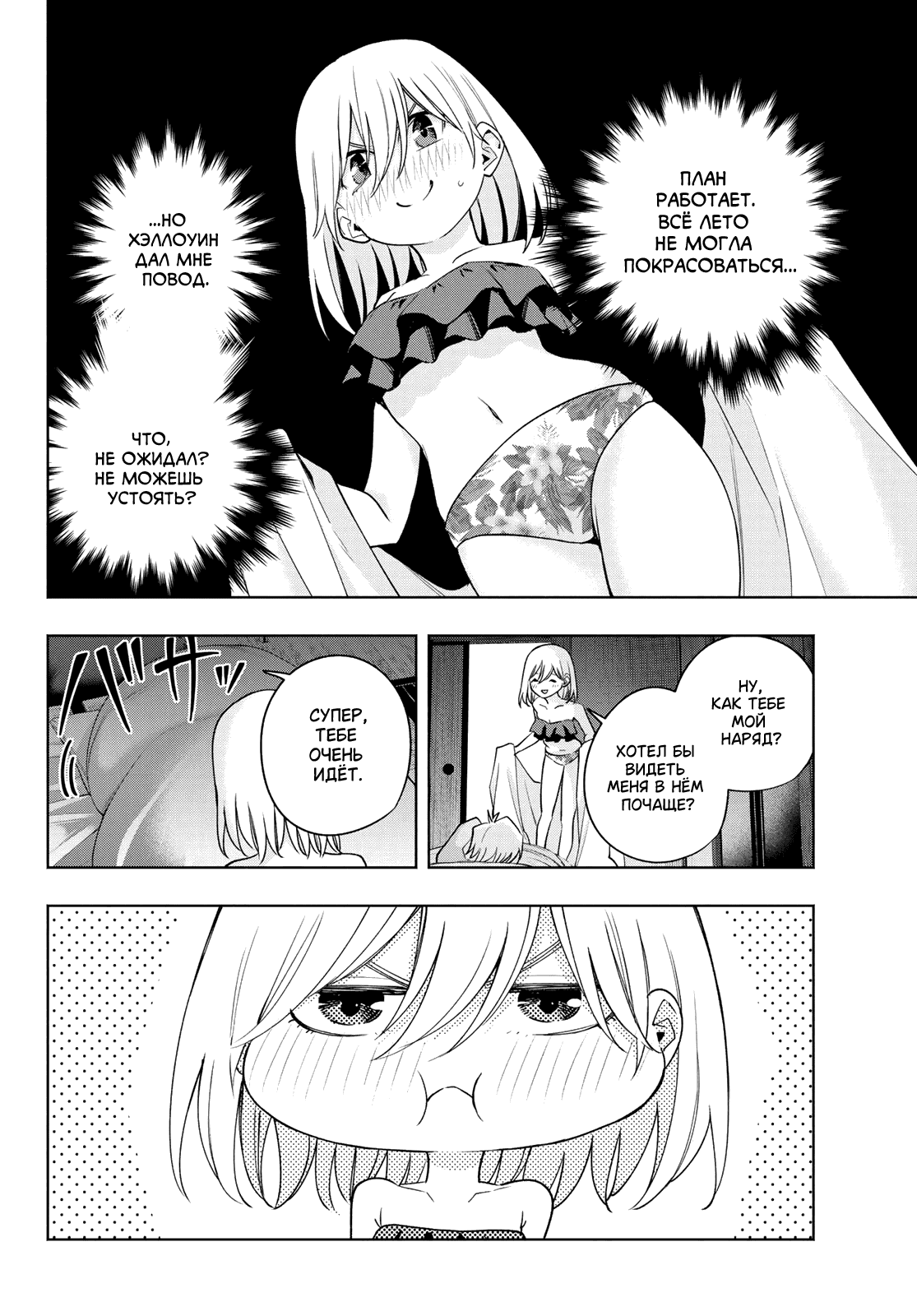 Манга Брачные узы с семьёй Амагами - Глава 106 Страница 10