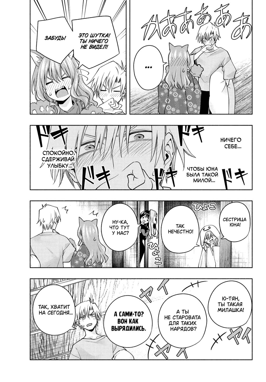 Манга Брачные узы с семьёй Амагами - Глава 106 Страница 15