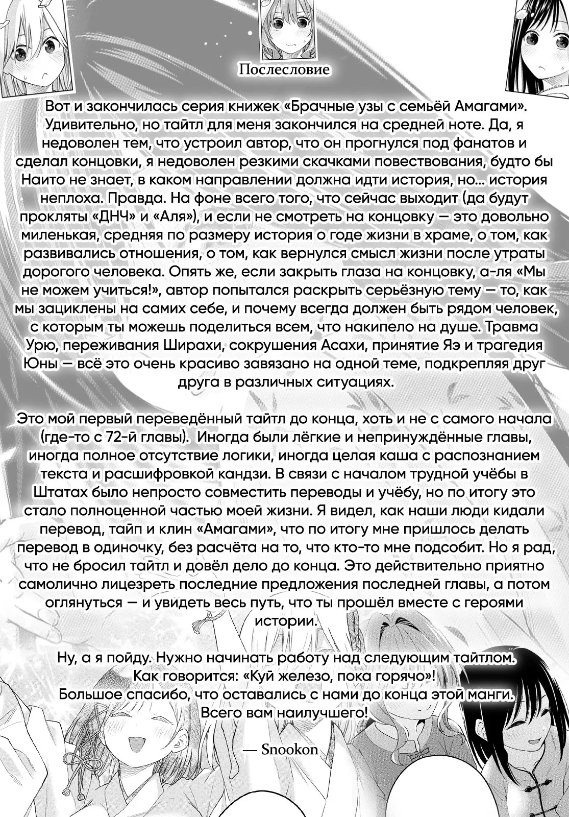Манга Брачные узы с семьёй Амагами - Глава 194 Страница 28