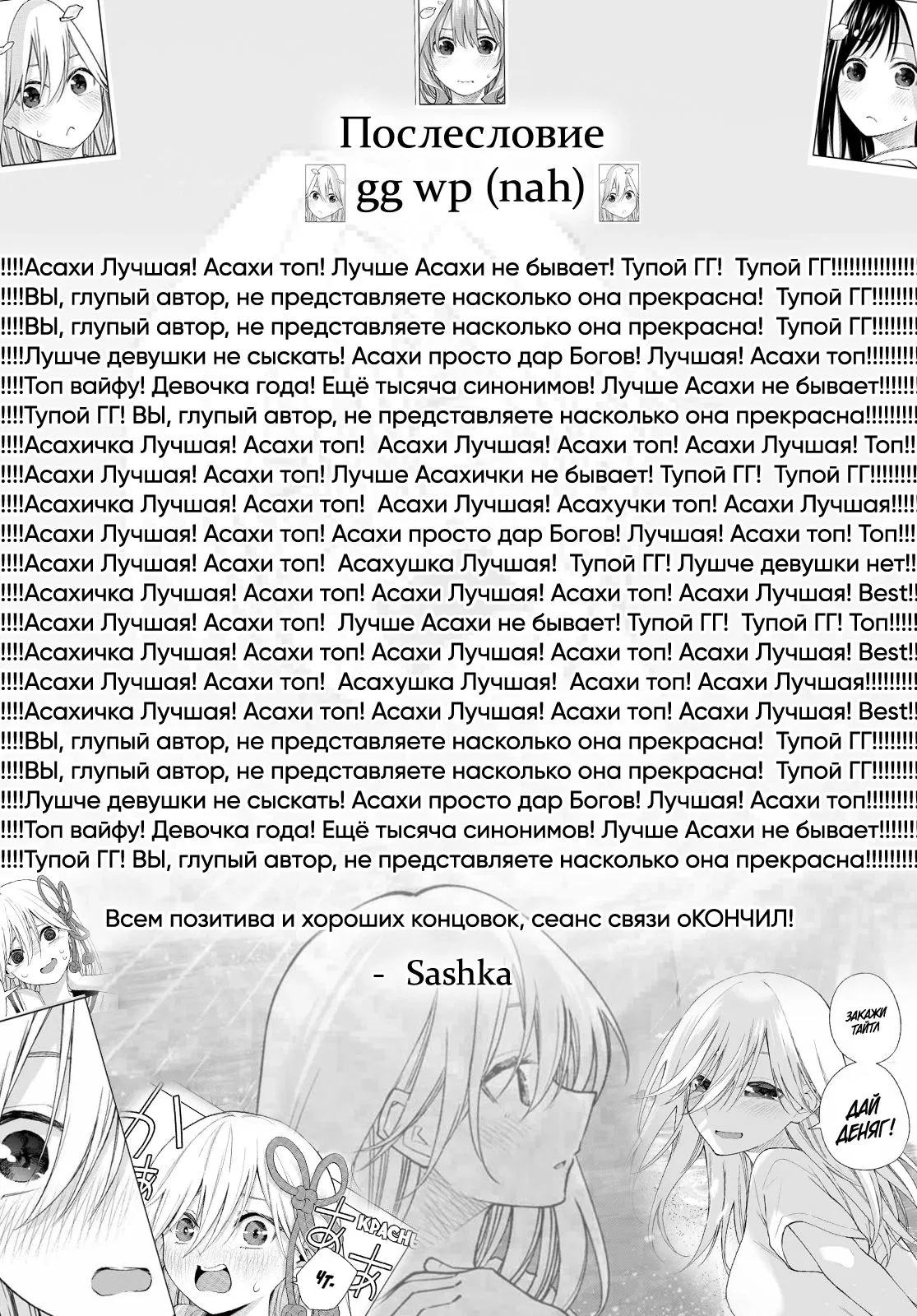 Манга Брачные узы с семьёй Амагами - Глава 194 Страница 30