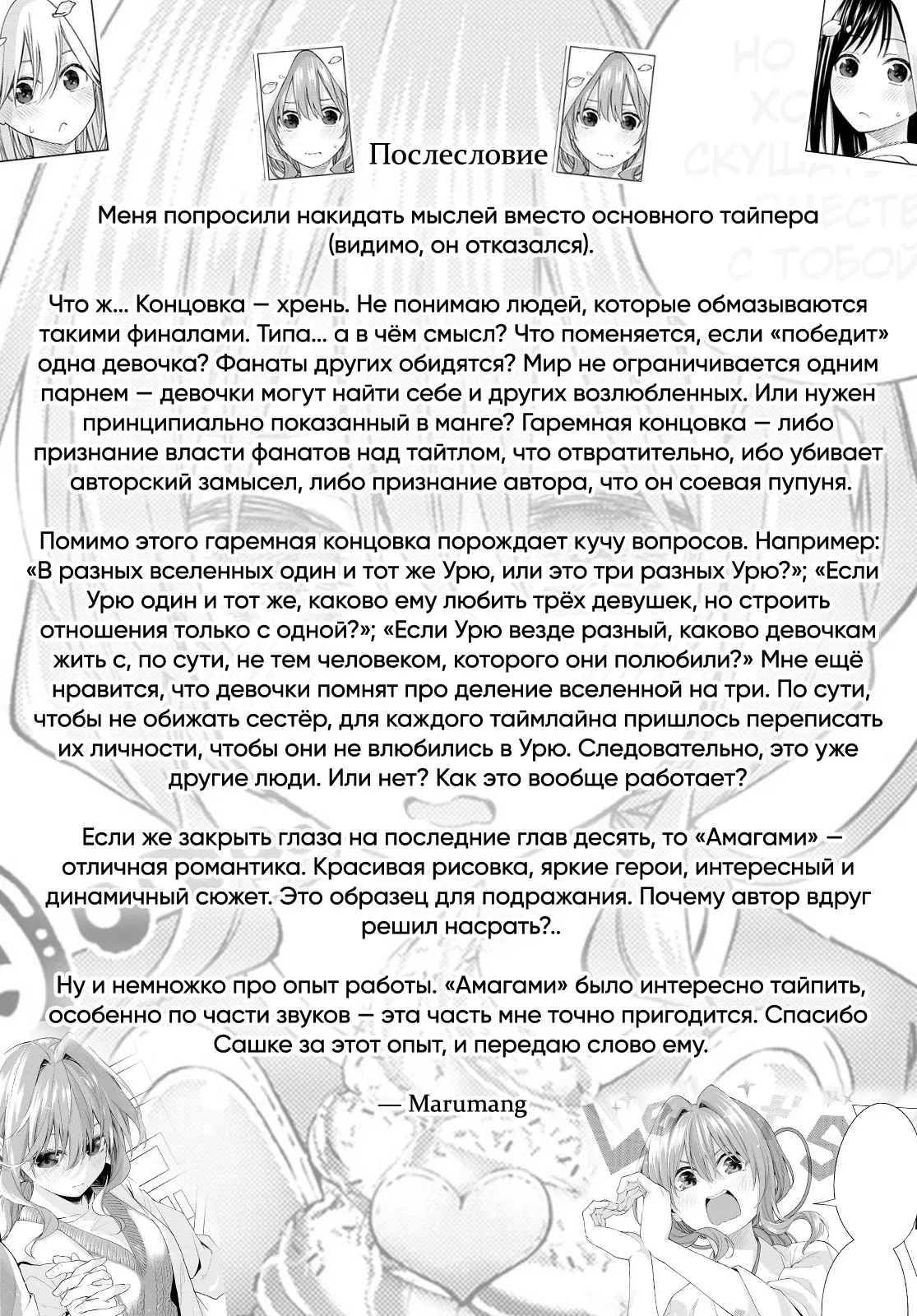 Манга Брачные узы с семьёй Амагами - Глава 194 Страница 29