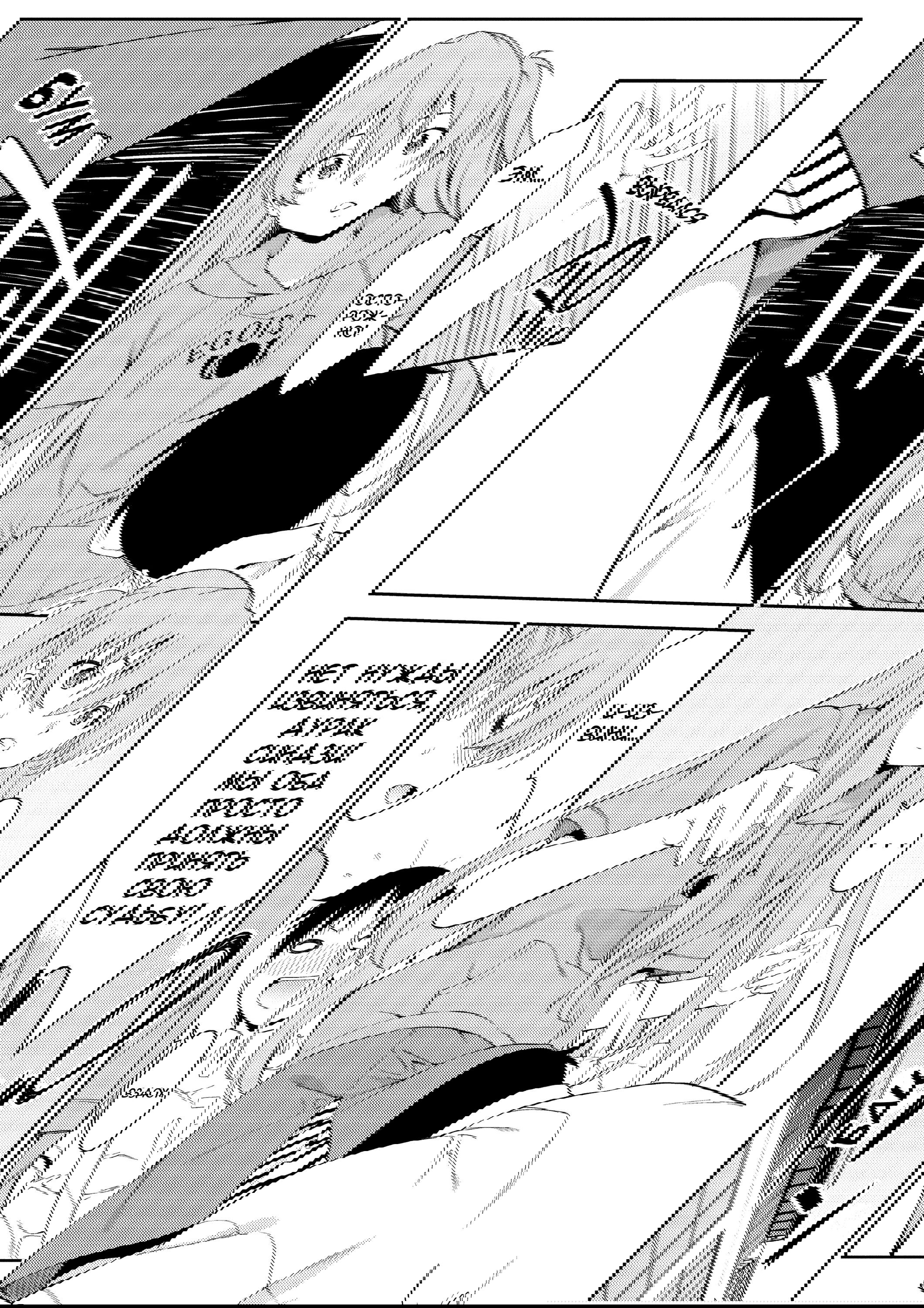 Манга Проект по воспитанию Икари Синдзи - Глава 111 Страница 8