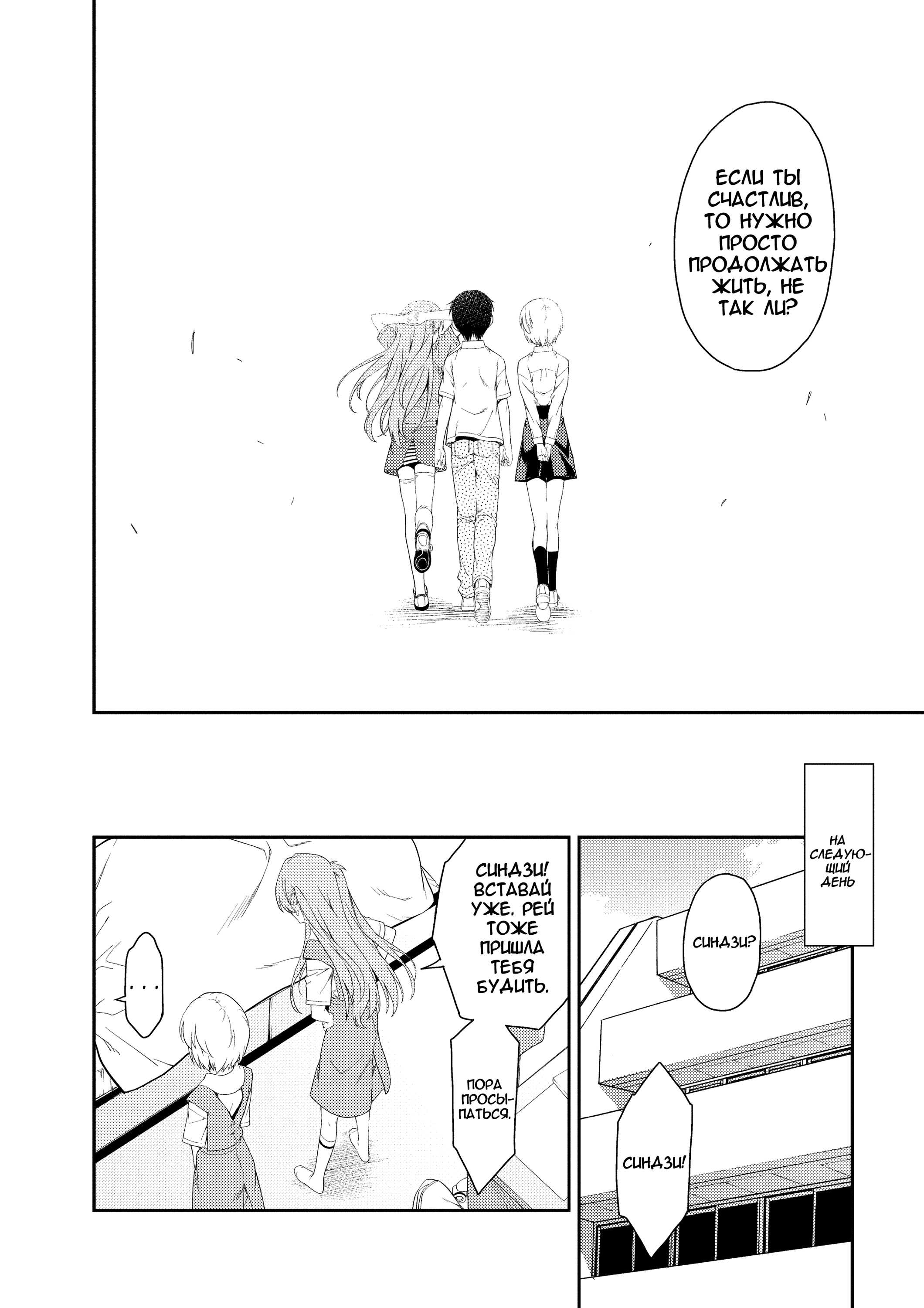 Манга Проект по воспитанию Икари Синдзи - Глава 111 Страница 28