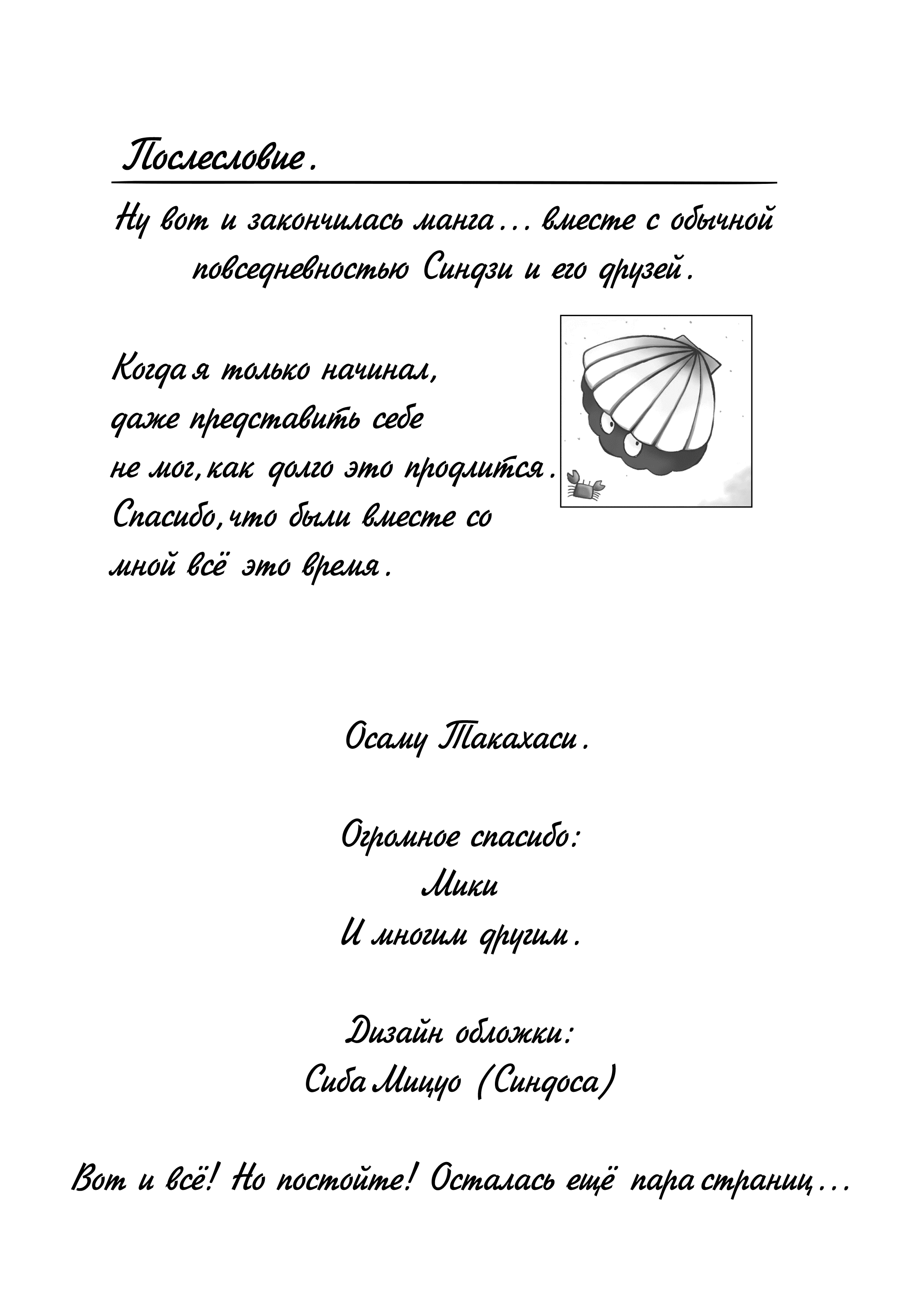 Манга Проект по воспитанию Икари Синдзи - Глава 111 Страница 33