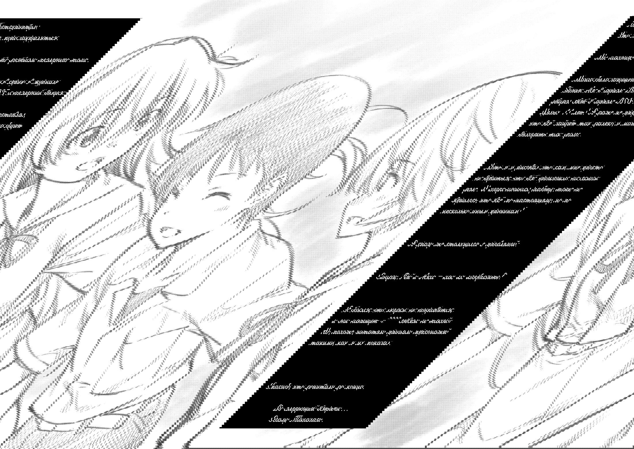 Манга Проект по воспитанию Икари Синдзи - Глава 111 Страница 34