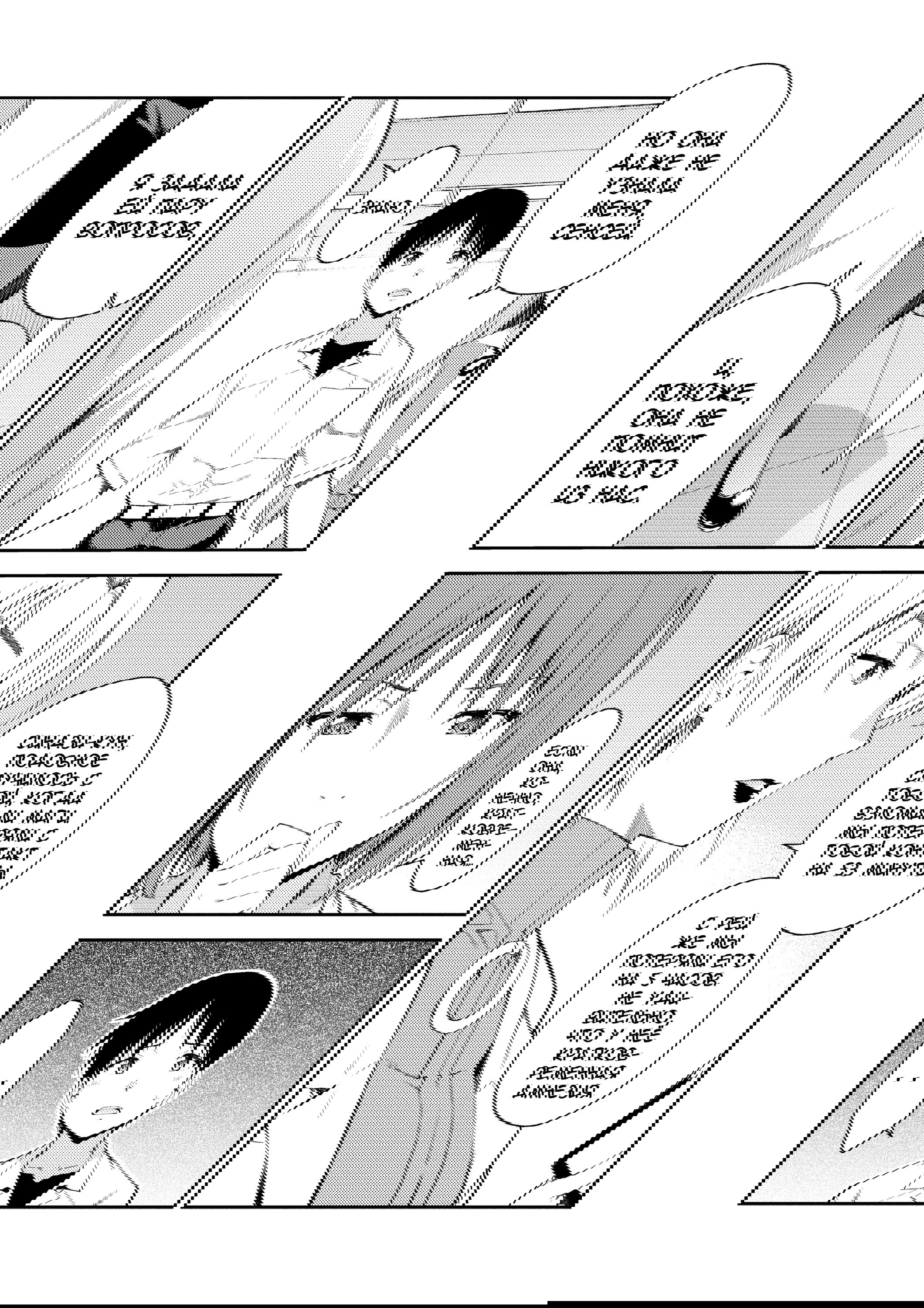 Манга Проект по воспитанию Икари Синдзи - Глава 109 Страница 6