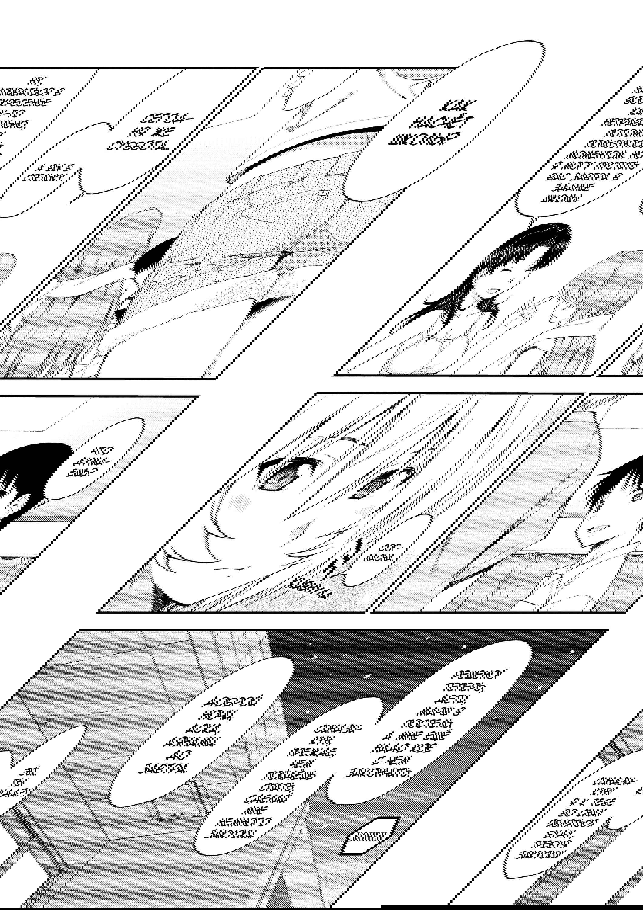 Манга Проект по воспитанию Икари Синдзи - Глава 109 Страница 26