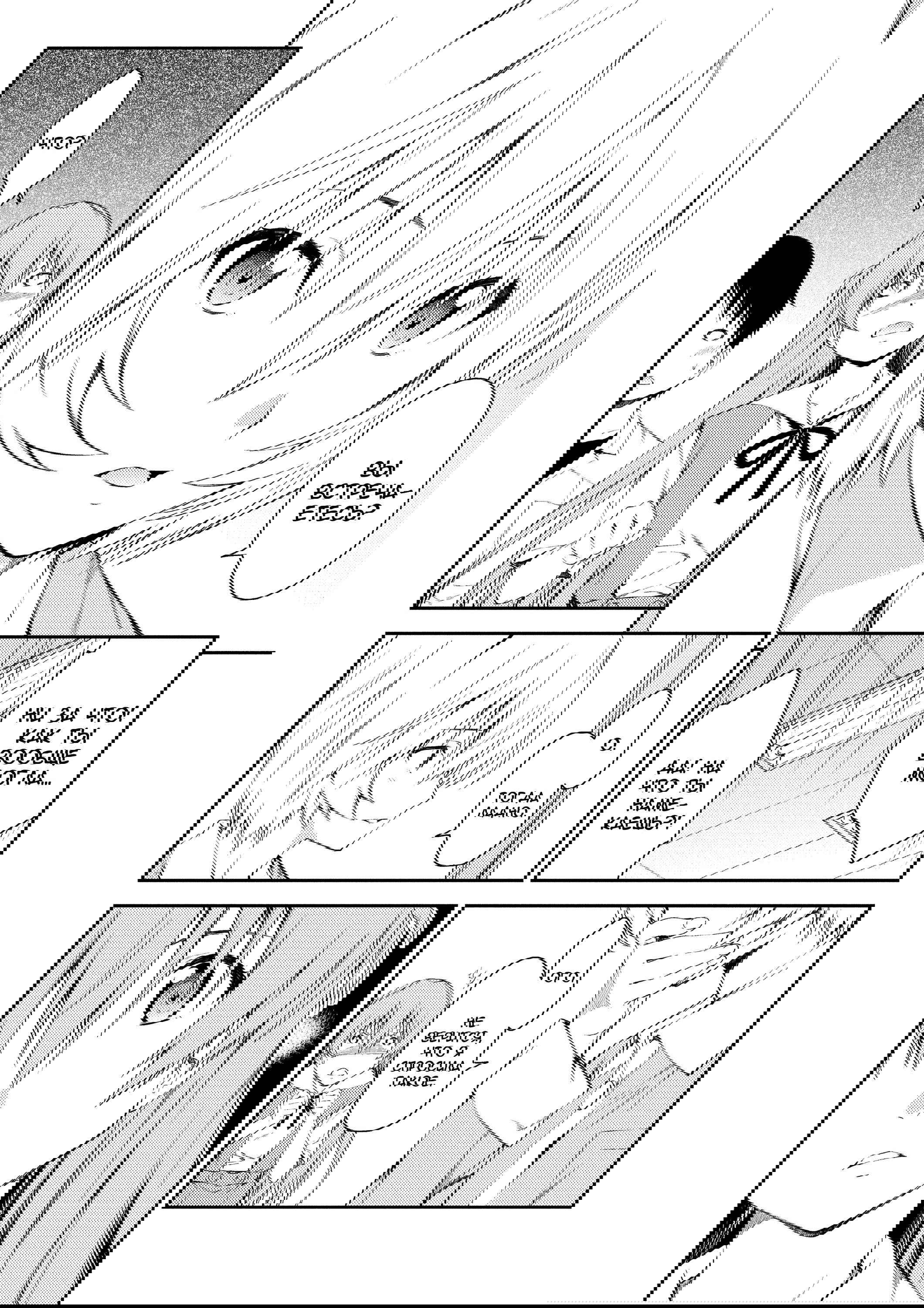 Манга Проект по воспитанию Икари Синдзи - Глава 109 Страница 12