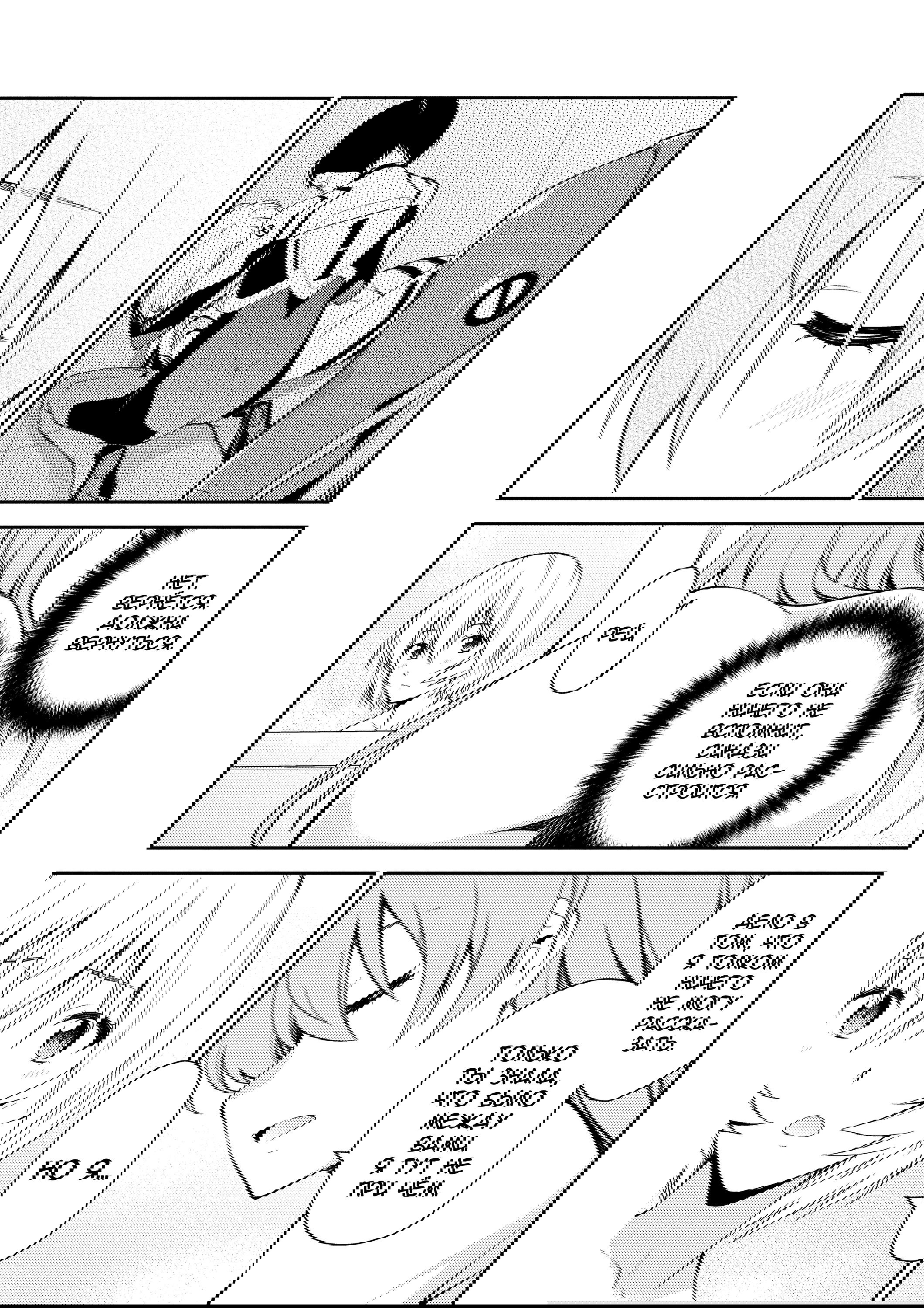 Манга Проект по воспитанию Икари Синдзи - Глава 109 Страница 23