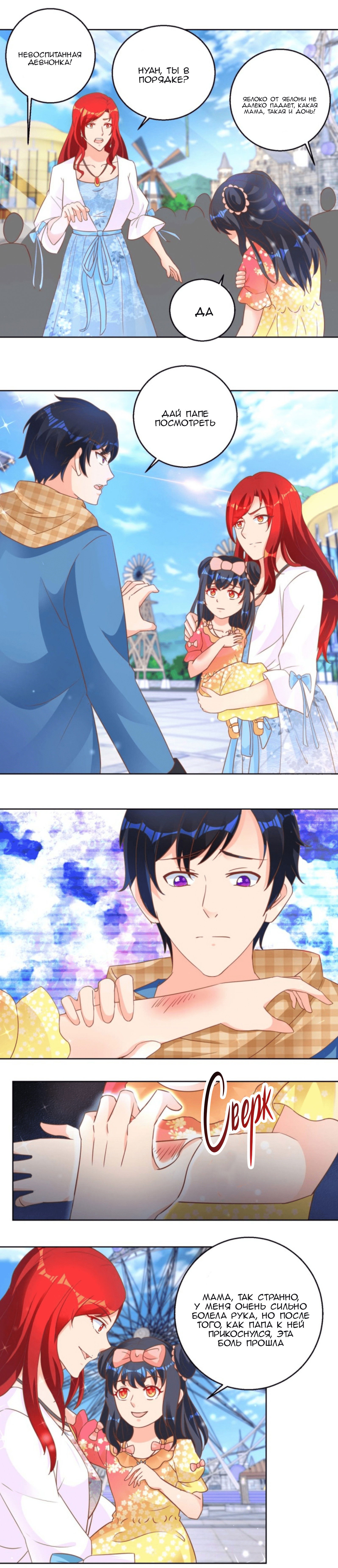 Манга Бессмертный папочка-няня - Глава 105 Страница 1