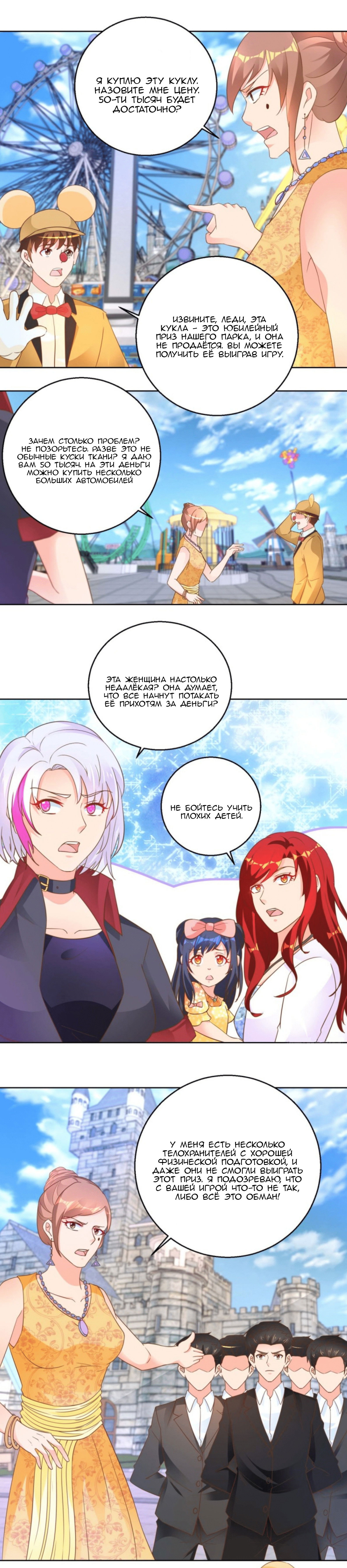 Манга Бессмертный папочка-няня - Глава 104 Страница 3