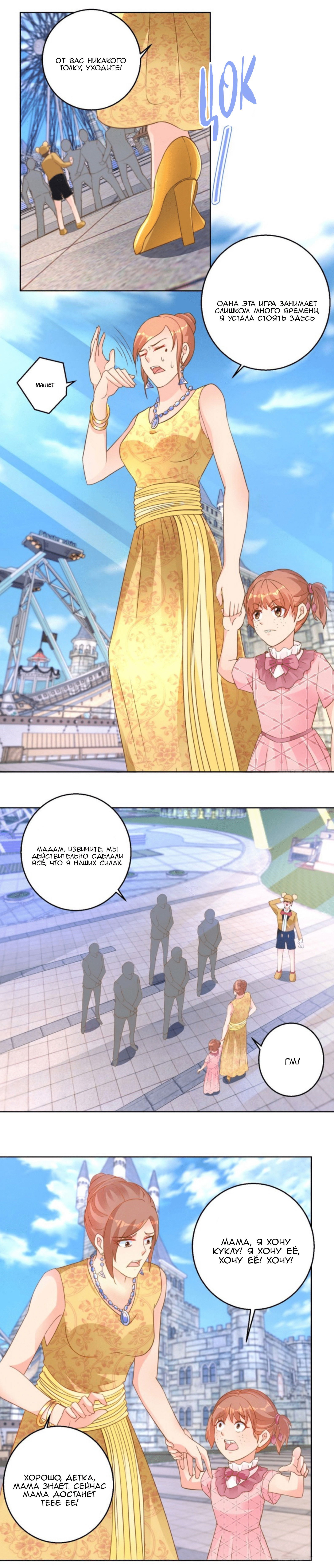 Манга Бессмертный папочка-няня - Глава 104 Страница 2