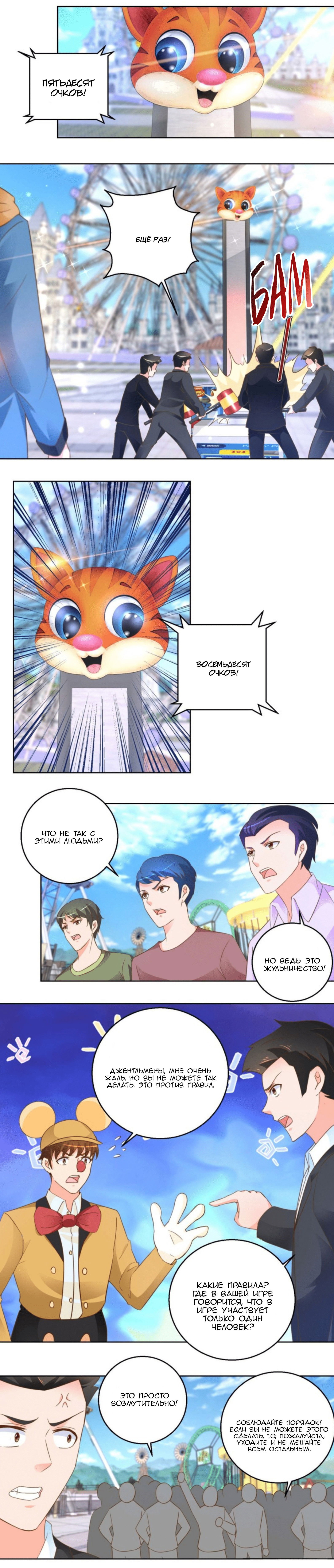 Манга Бессмертный папочка-няня - Глава 104 Страница 1