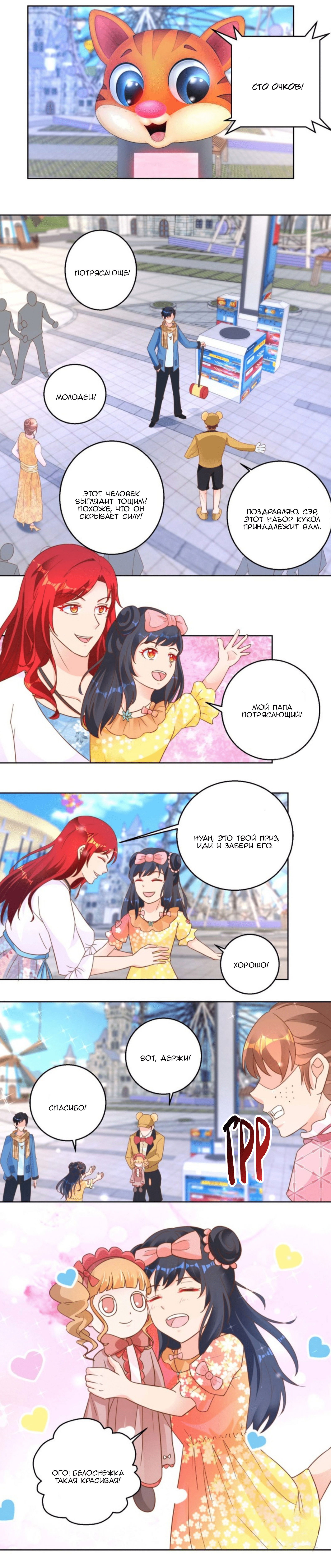 Манга Бессмертный папочка-няня - Глава 104 Страница 5