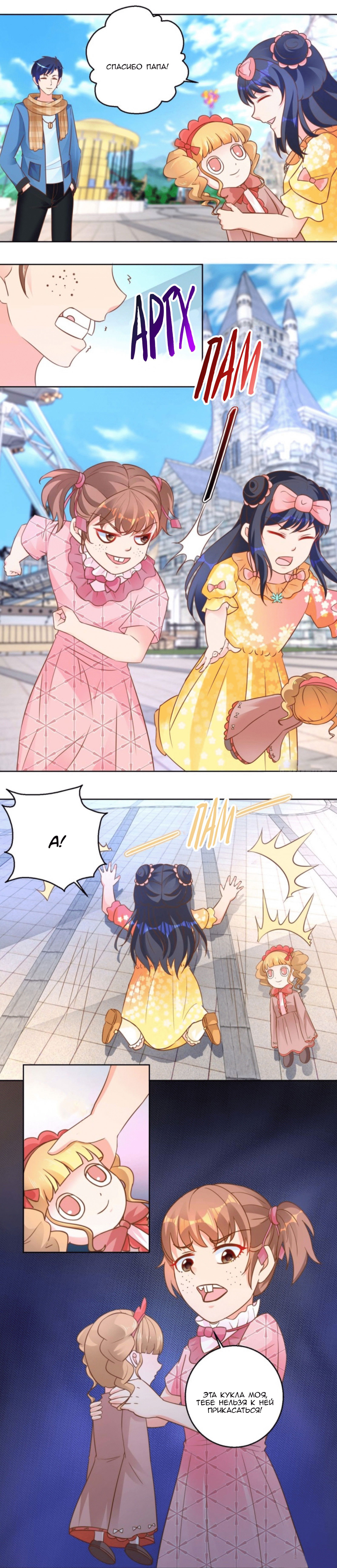 Манга Бессмертный папочка-няня - Глава 104 Страница 6