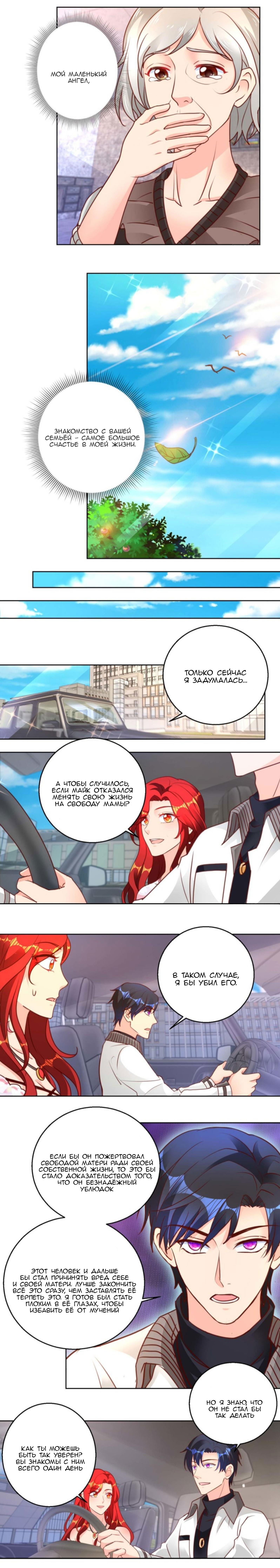 Манга Бессмертный папочка-няня - Глава 102 Страница 4