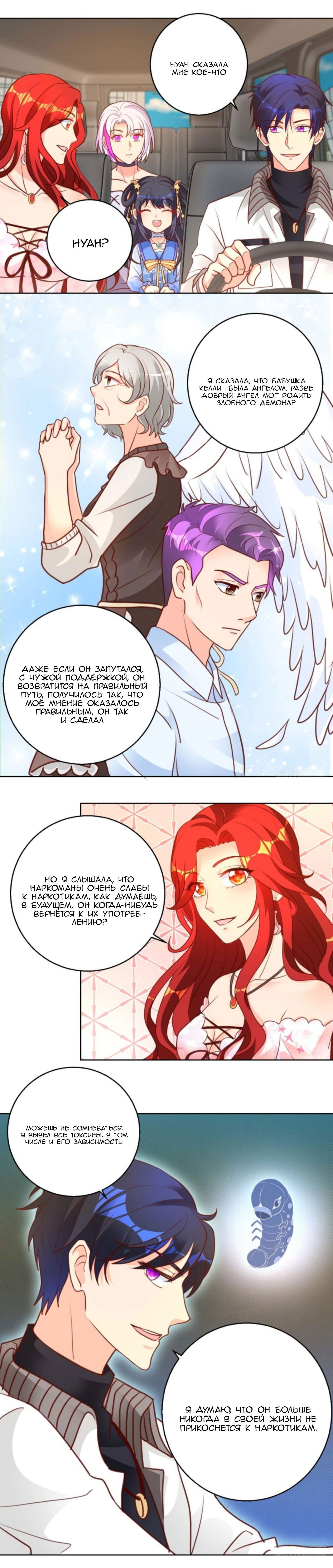 Манга Бессмертный папочка-няня - Глава 102 Страница 5