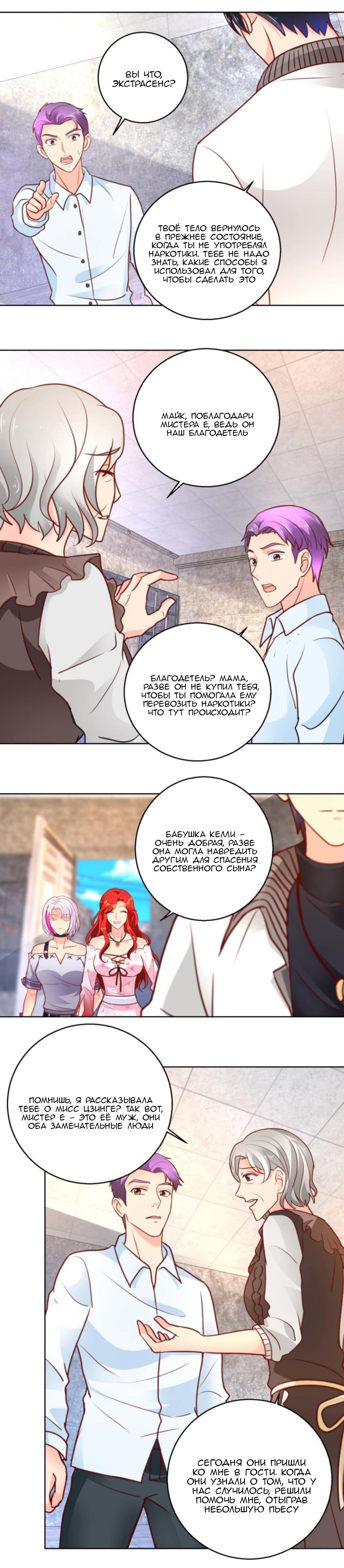 Манга Бессмертный папочка-няня - Глава 102 Страница 2