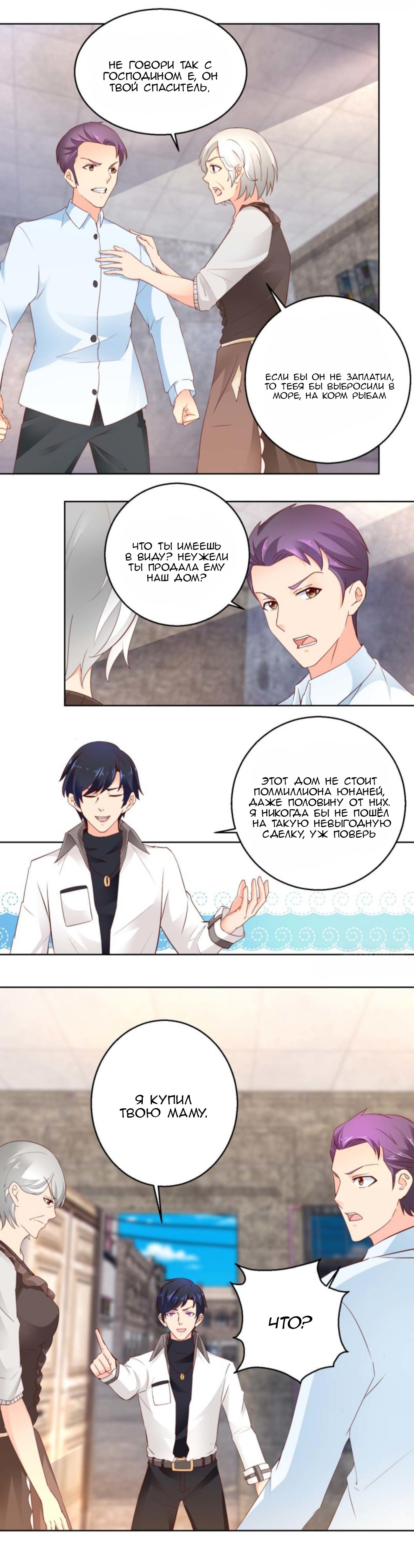 Манга Бессмертный папочка-няня - Глава 101 Страница 2