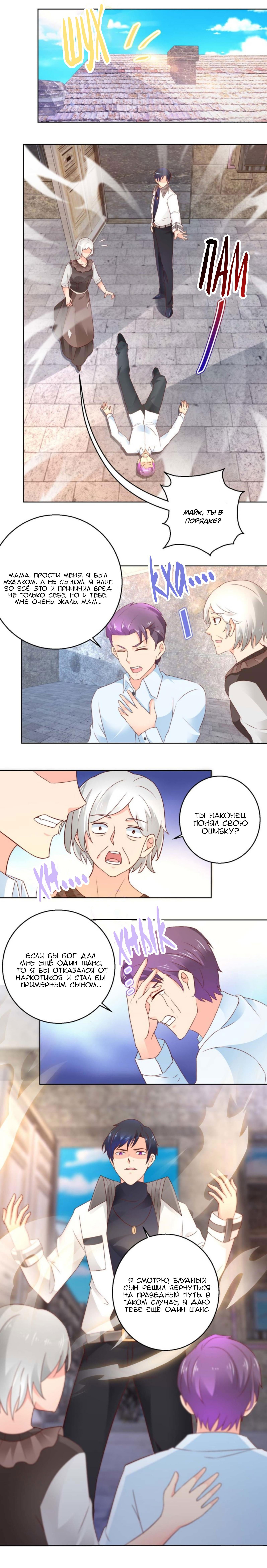 Манга Бессмертный папочка-няня - Глава 101 Страница 6