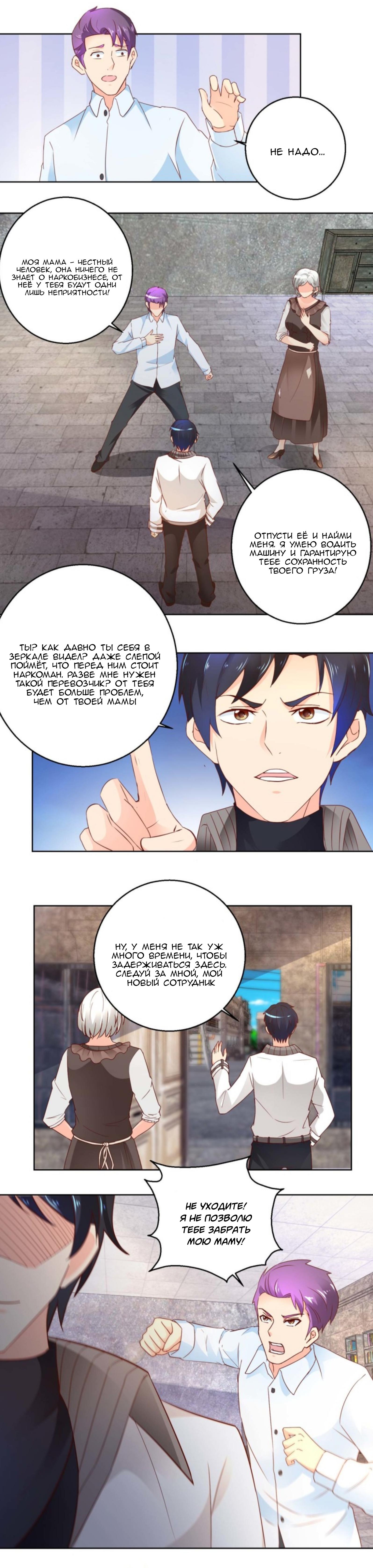 Манга Бессмертный папочка-няня - Глава 101 Страница 5