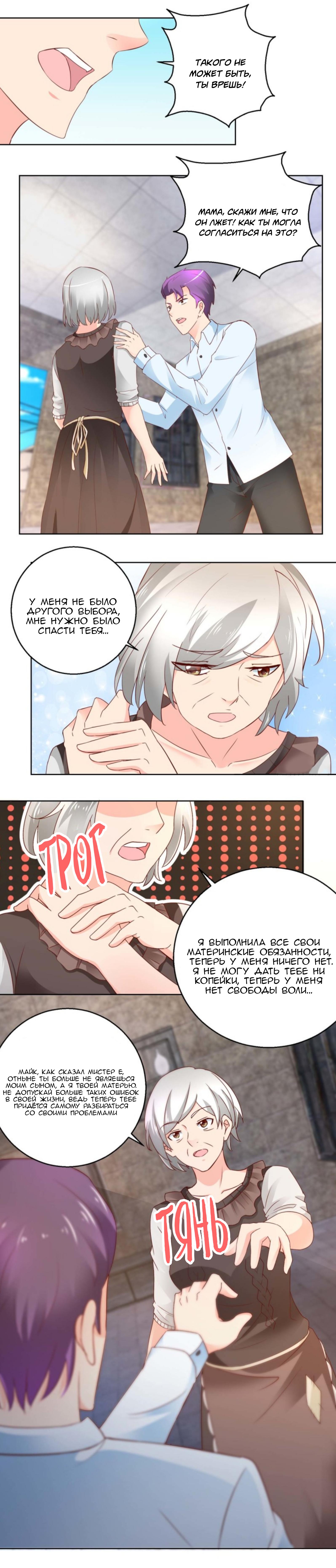 Манга Бессмертный папочка-няня - Глава 101 Страница 4