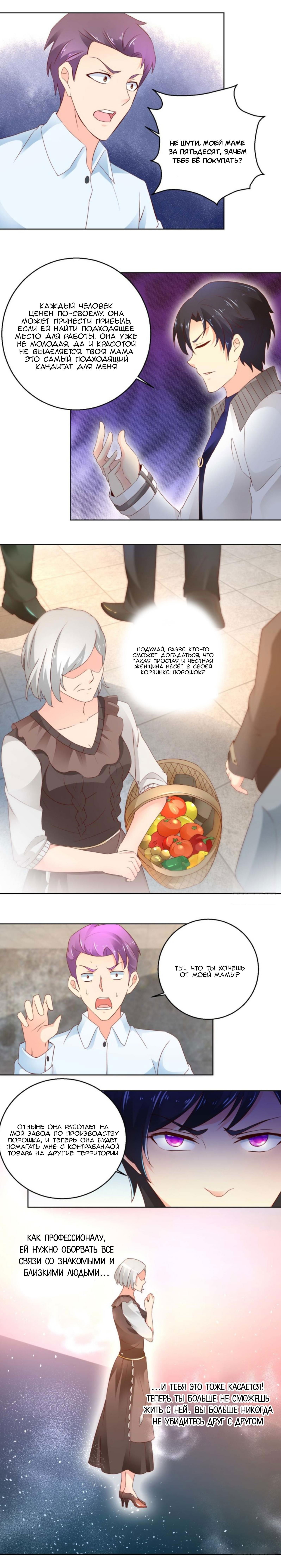 Манга Бессмертный папочка-няня - Глава 101 Страница 3