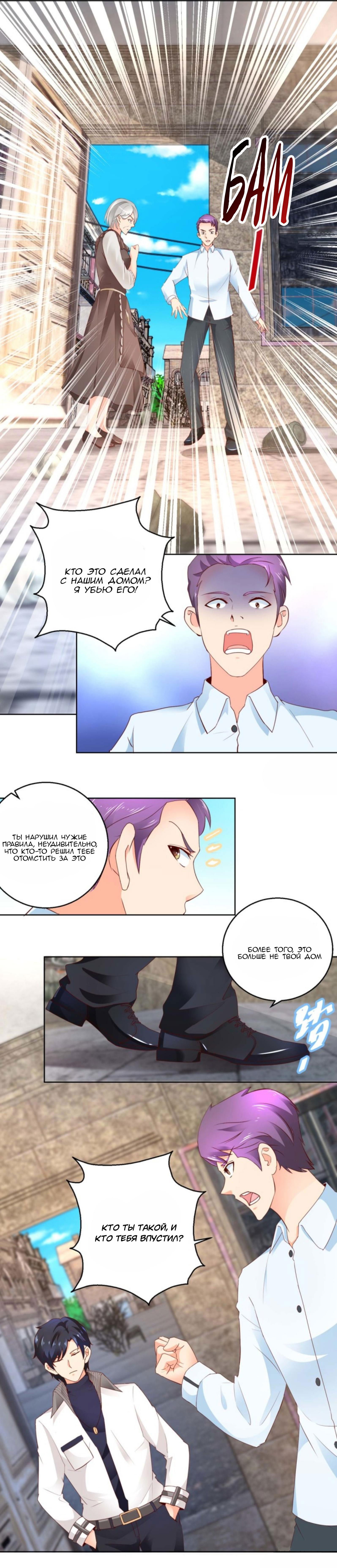 Манга Бессмертный папочка-няня - Глава 101 Страница 1