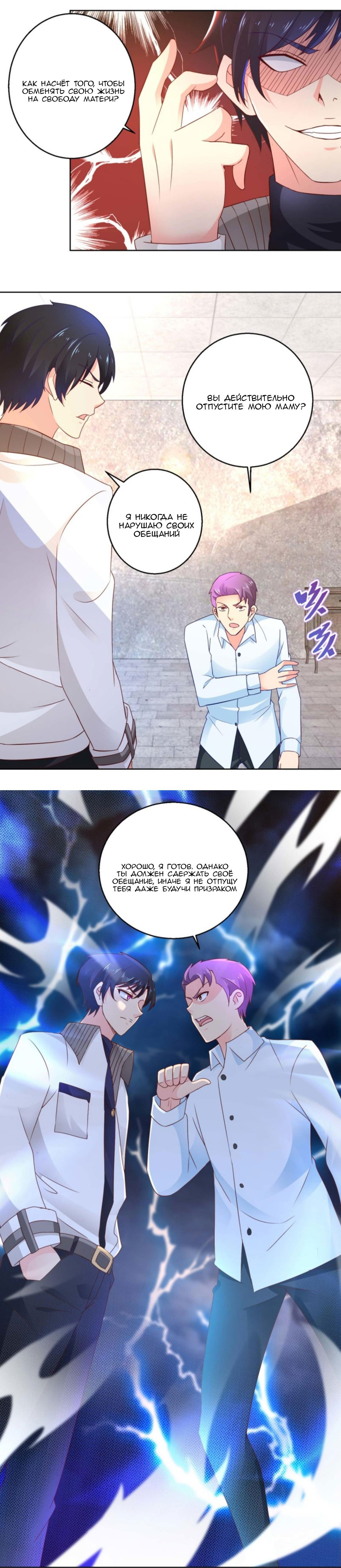 Манга Бессмертный папочка-няня - Глава 101 Страница 7
