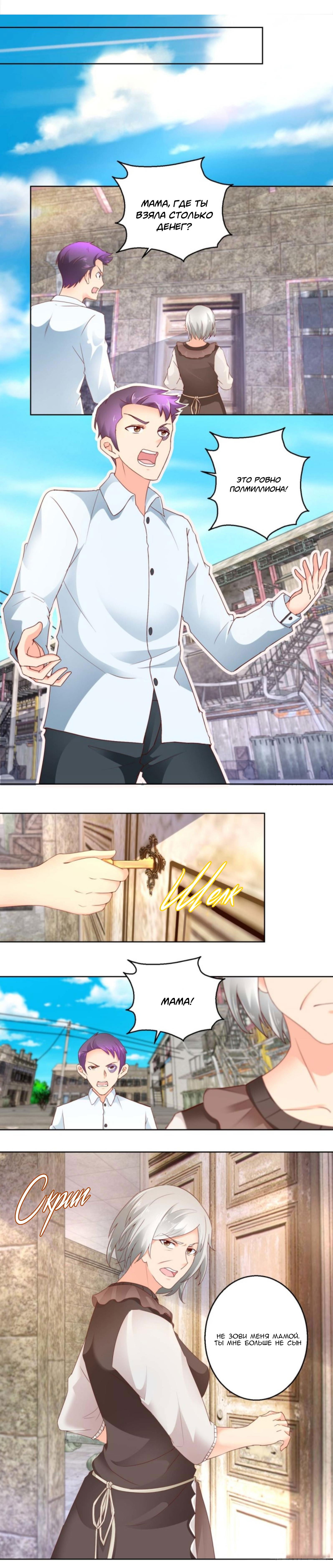 Манга Бессмертный папочка-няня - Глава 100 Страница 5