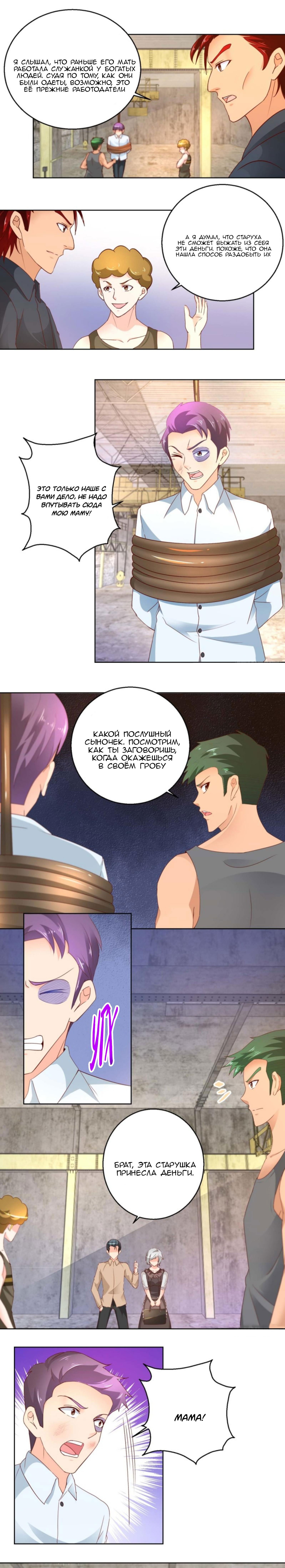 Манга Бессмертный папочка-няня - Глава 100 Страница 3
