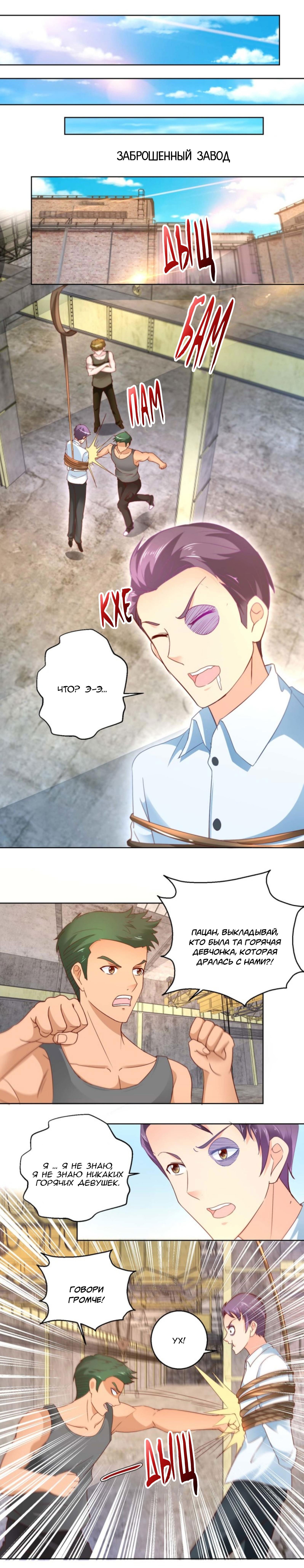 Манга Бессмертный папочка-няня - Глава 100 Страница 2