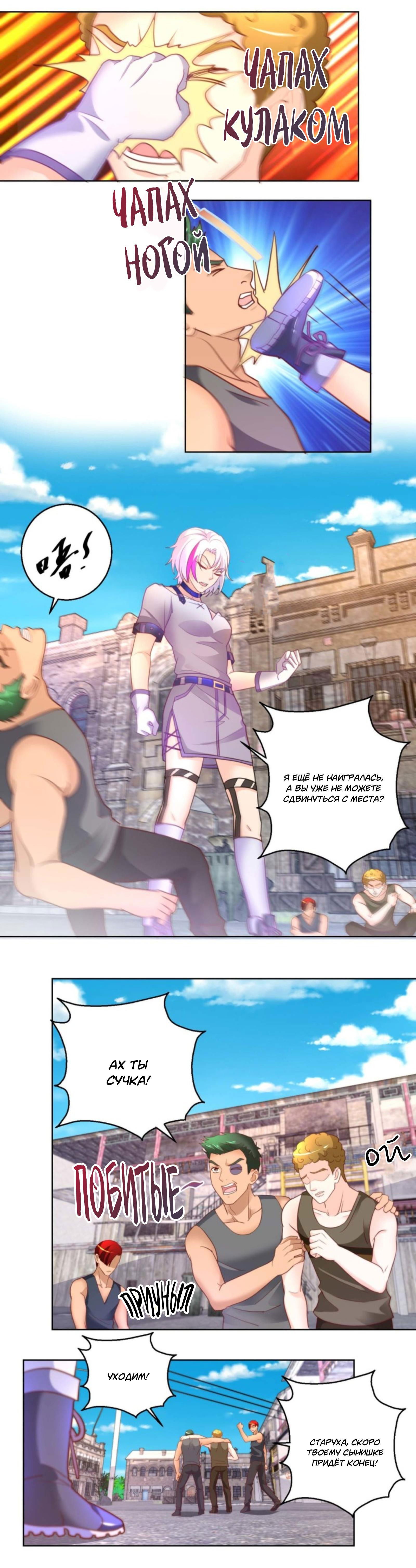 Манга Бессмертный папочка-няня - Глава 99 Страница 2