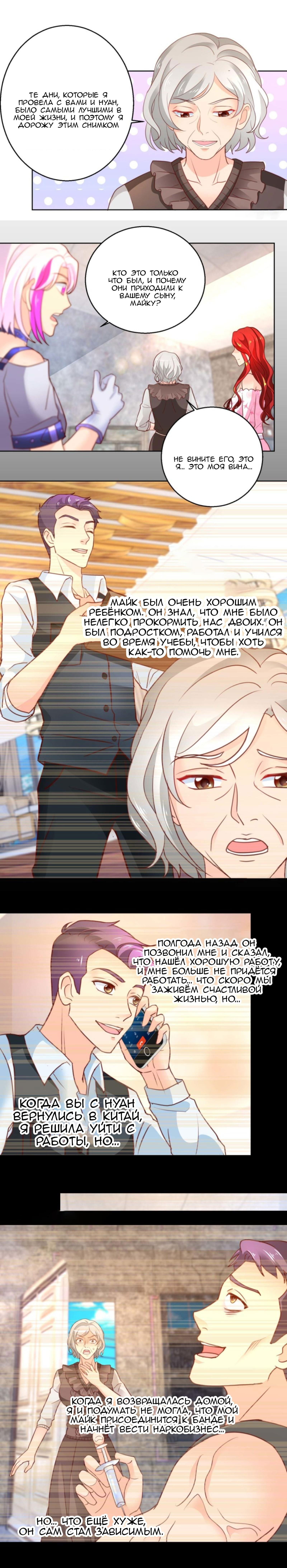 Манга Бессмертный папочка-няня - Глава 99 Страница 5