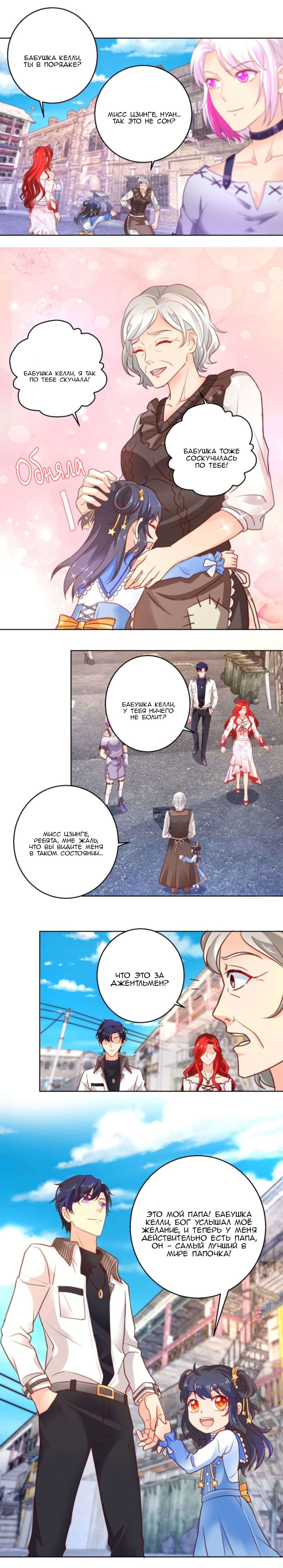 Манга Бессмертный папочка-няня - Глава 99 Страница 3