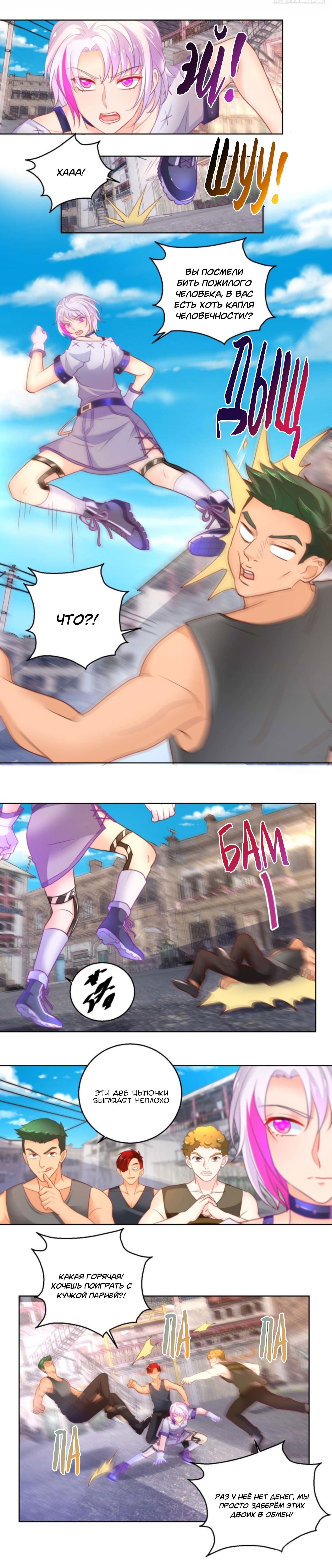 Манга Бессмертный папочка-няня - Глава 99 Страница 1