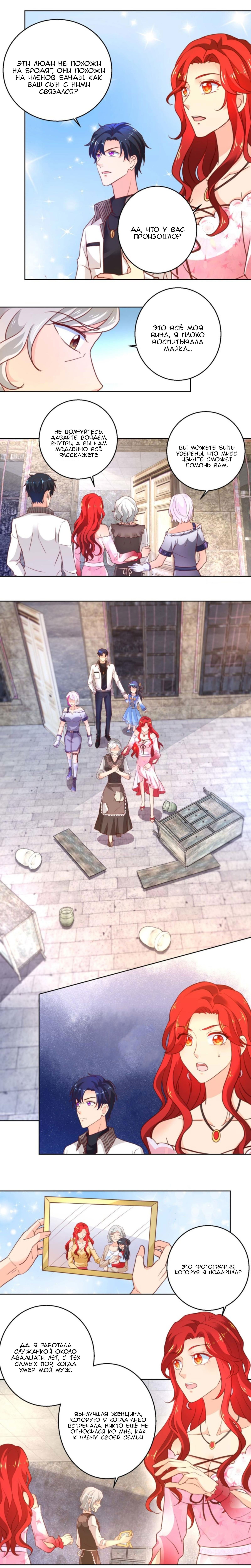 Манга Бессмертный папочка-няня - Глава 99 Страница 4