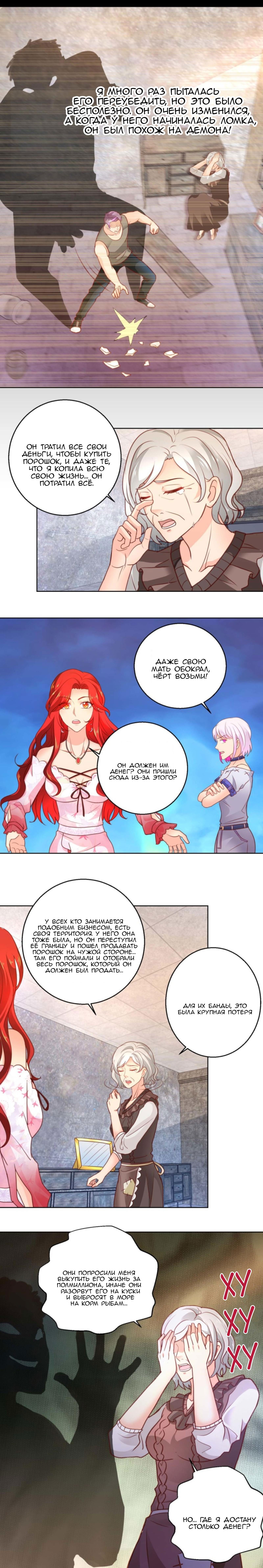 Манга Бессмертный папочка-няня - Глава 99 Страница 6