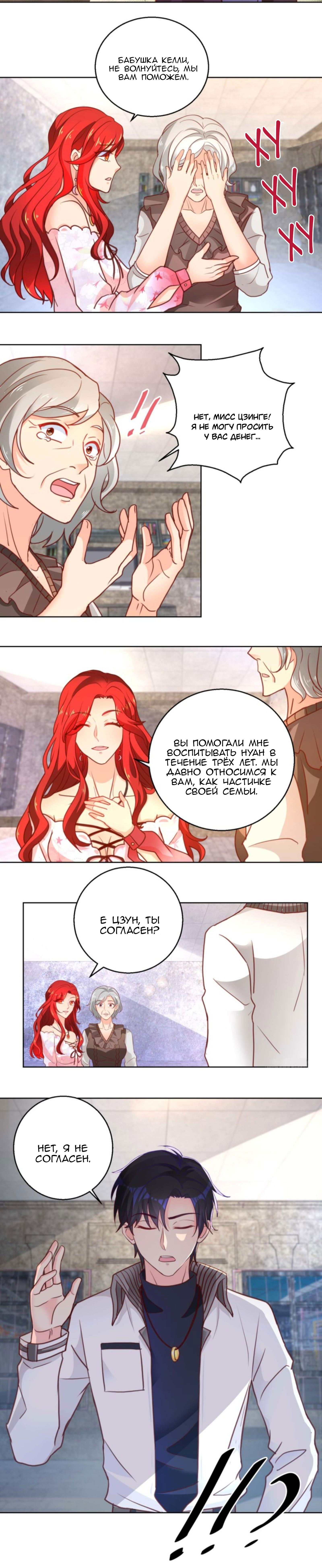 Манга Бессмертный папочка-няня - Глава 99 Страница 7