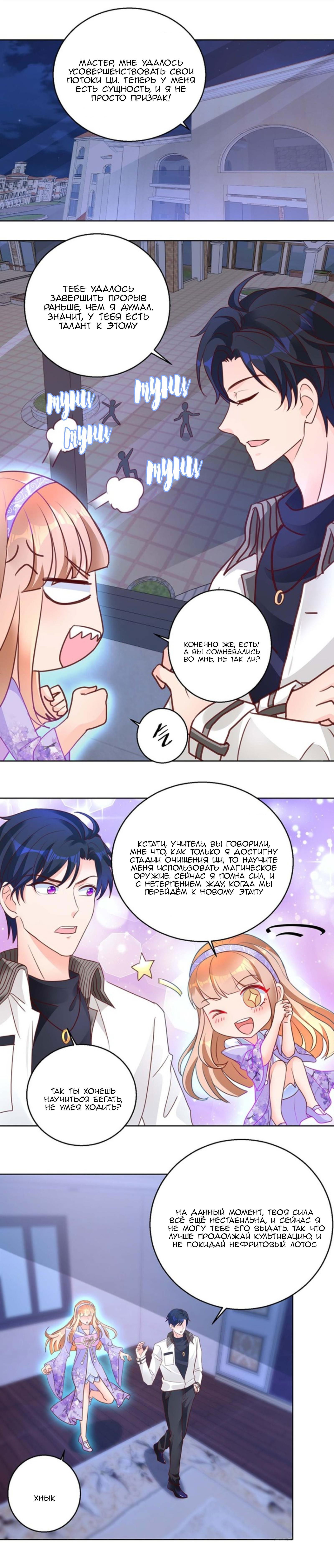 Манга Бессмертный папочка-няня - Глава 98 Страница 1