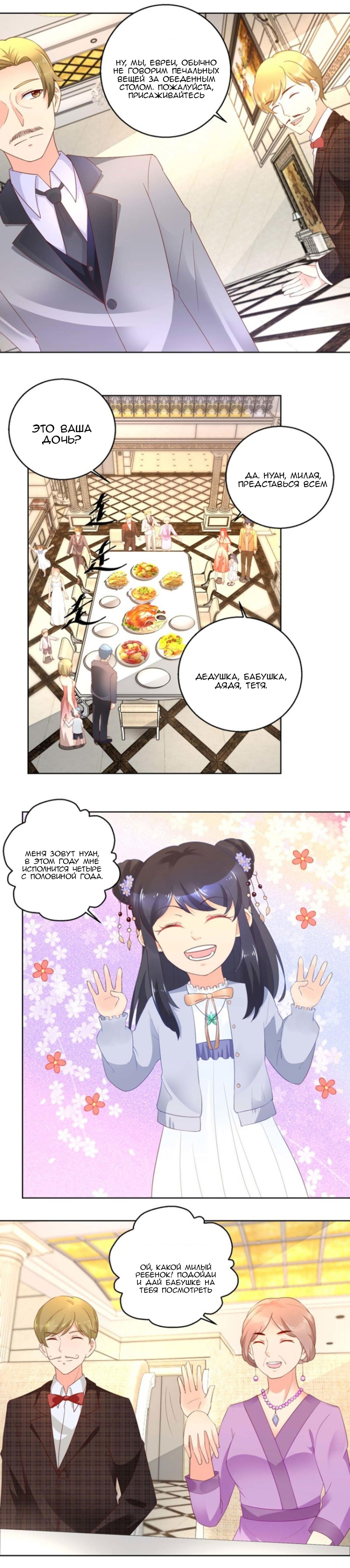 Манга Бессмертный папочка-няня - Глава 97 Страница 1