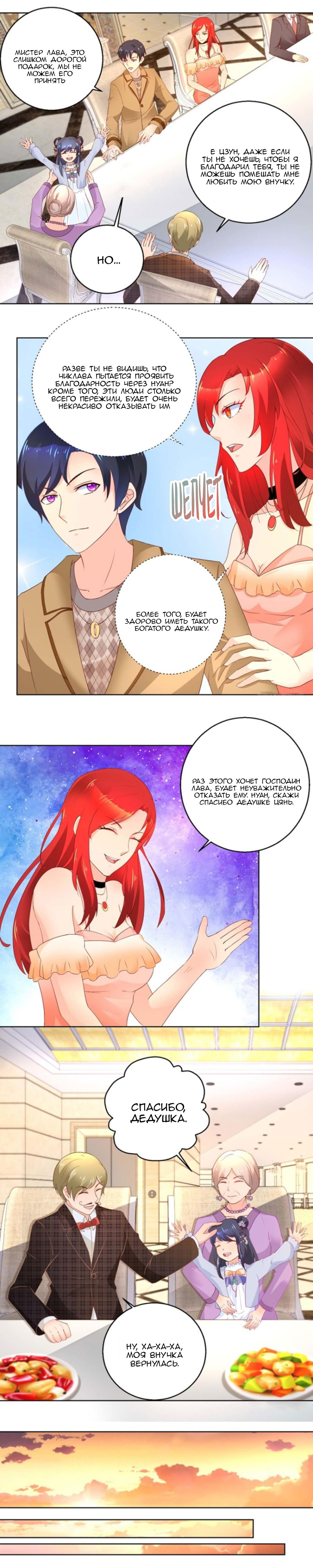 Манга Бессмертный папочка-няня - Глава 97 Страница 3
