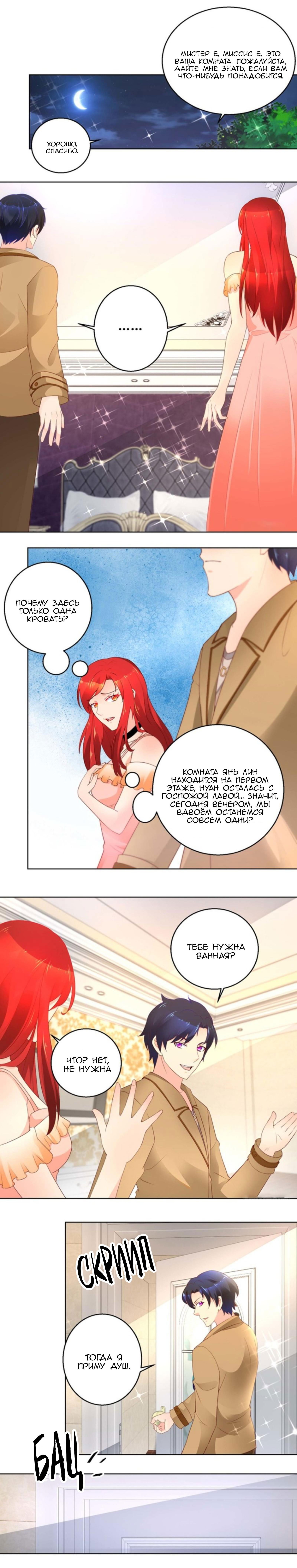 Манга Бессмертный папочка-няня - Глава 97 Страница 4
