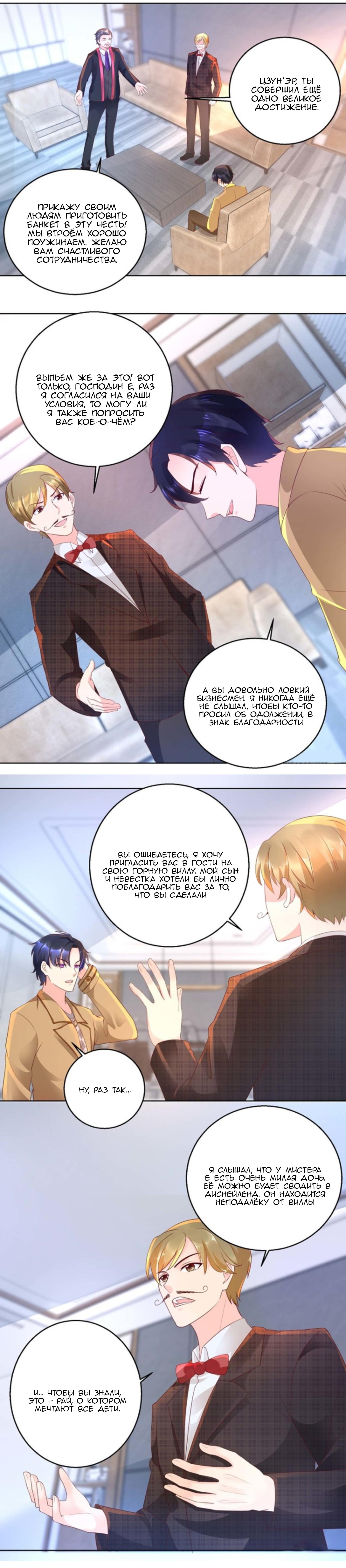 Манга Бессмертный папочка-няня - Глава 96 Страница 2